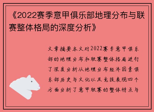 《2022赛季意甲俱乐部地理分布与联赛整体格局的深度分析》