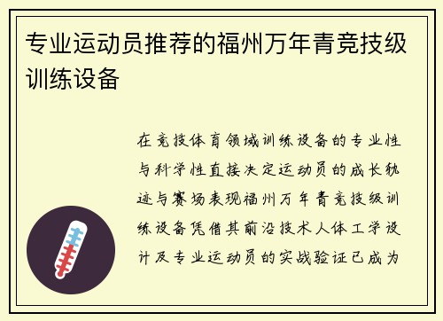 专业运动员推荐的福州万年青竞技级训练设备