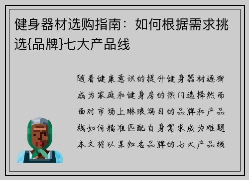 健身器材选购指南：如何根据需求挑选{品牌}七大产品线