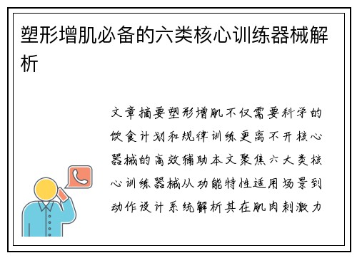 塑形增肌必备的六类核心训练器械解析