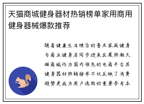 天猫商城健身器材热销榜单家用商用健身器械爆款推荐