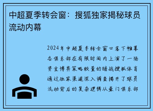 中超夏季转会窗：搜狐独家揭秘球员流动内幕