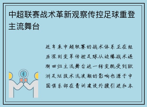 中超联赛战术革新观察传控足球重登主流舞台