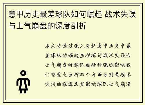意甲历史最差球队如何崛起 战术失误与士气崩盘的深度剖析