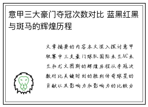 意甲三大豪门夺冠次数对比 蓝黑红黑与斑马的辉煌历程