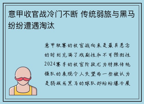 意甲收官战冷门不断 传统弱旅与黑马纷纷遭遇淘汰