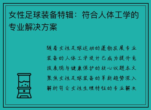 女性足球装备特辑：符合人体工学的专业解决方案