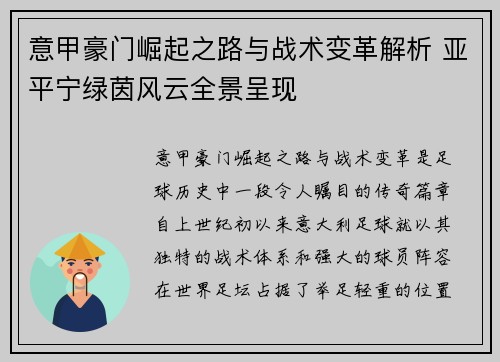 意甲豪门崛起之路与战术变革解析 亚平宁绿茵风云全景呈现
