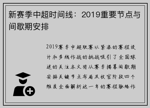 新赛季中超时间线：2019重要节点与间歇期安排